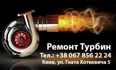 Ремонт Турбин. Ремонт Турбины. Гарантия на Ремонт Турбины.