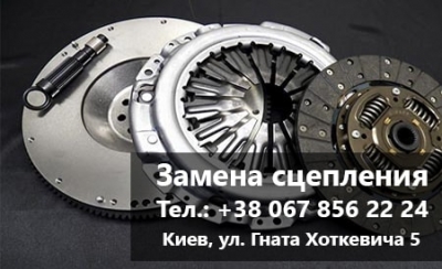 Ремонт &ndash; замена узла сцепления. Ремонт Сцепления Автомобиля.